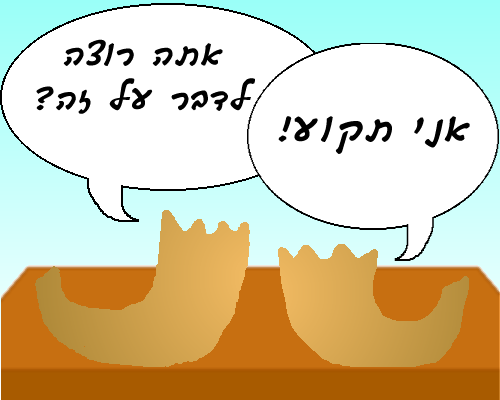 Two shofarot are sitting on a table. One says "אני תקוע" ("I have been blown", or "I am stuck". The other asks "אתה רוצה לדבר על זה?‏" ("Do you want to talk about it?")